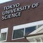 東京理科大「『女子枠』とは絶対に呼ばない」総合型選抜（女子）導入　入学者の女子率3割に